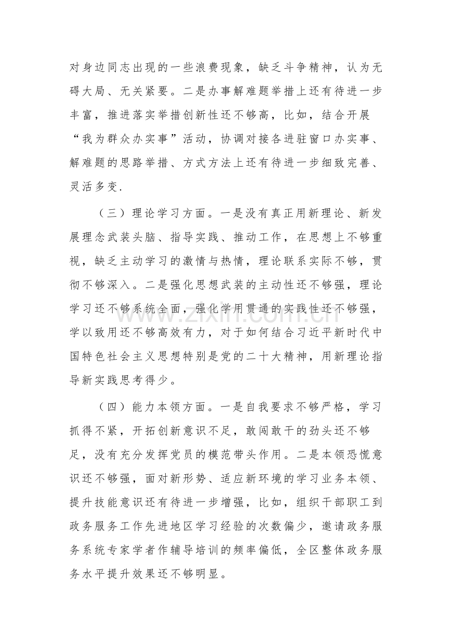 组织生活会六个方面对照检查材料集合篇文稿.docx_第2页