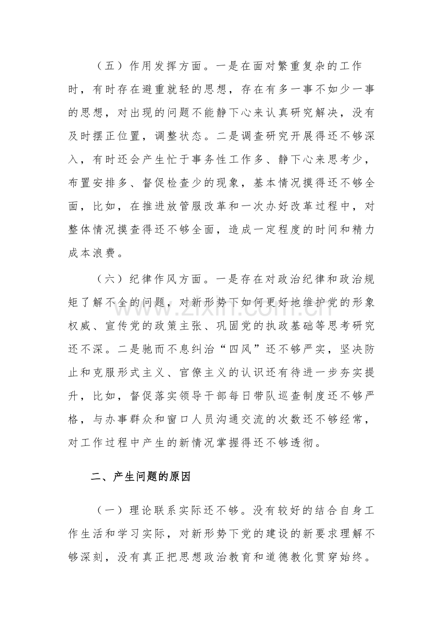 组织生活会六个方面对照检查材料集合篇文稿.docx_第3页