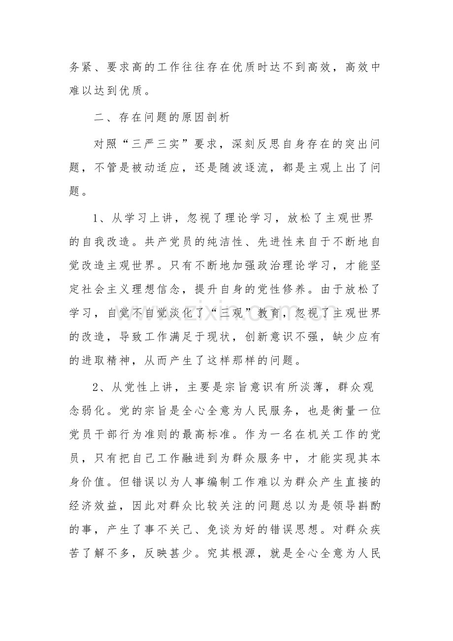 组织生活会问题个人对照检查材料清单多篇范文.docx_第2页