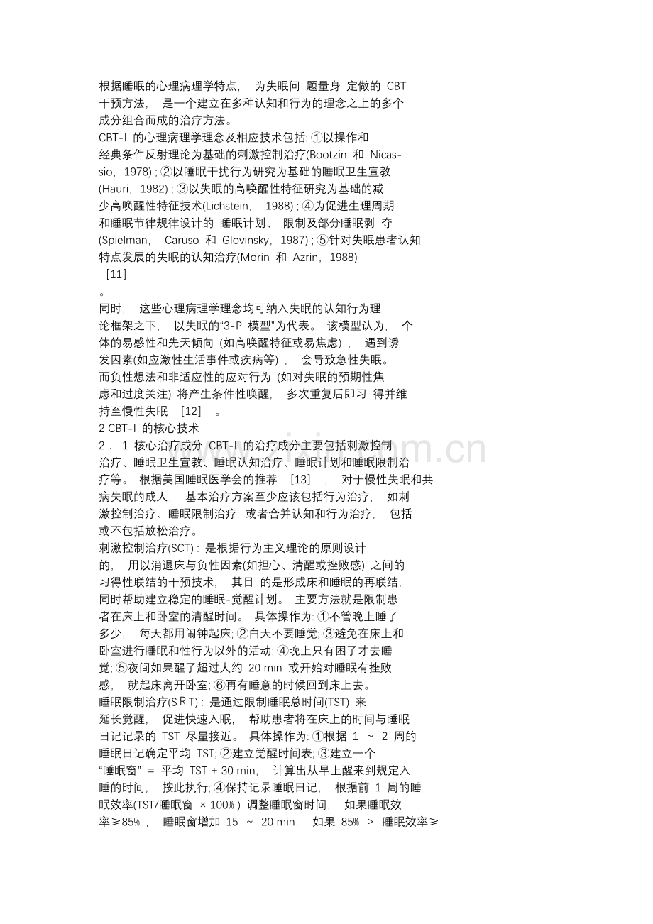 失眠的认知行为治疗 标准方案及其变式.docx_第2页