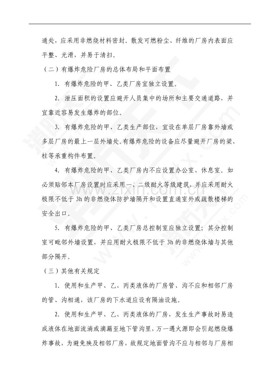 建筑物的防爆措施.doc_第2页