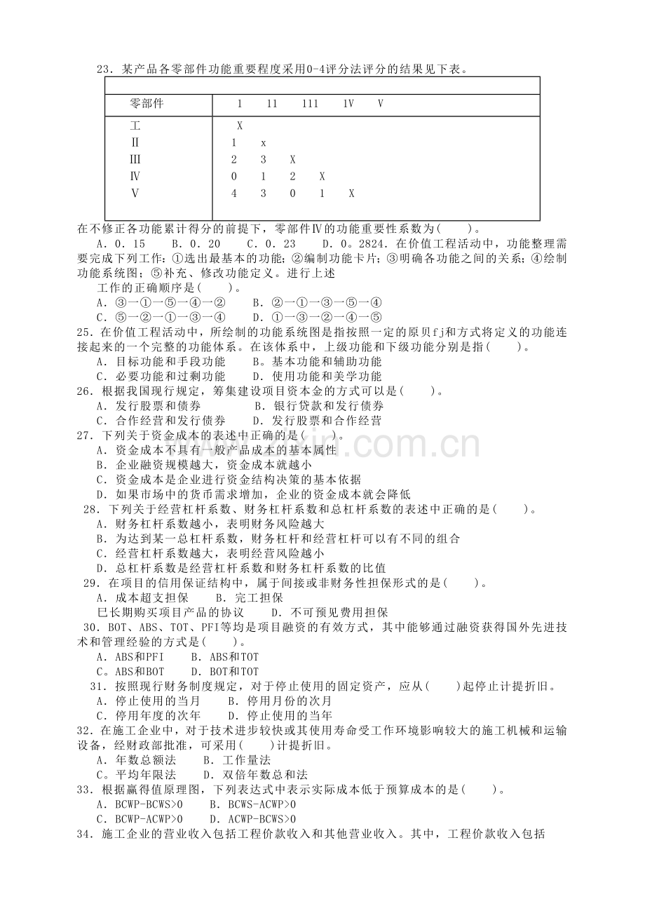 造价工程师考试卷工程造价管理基础理论与相关法规.docx_第3页