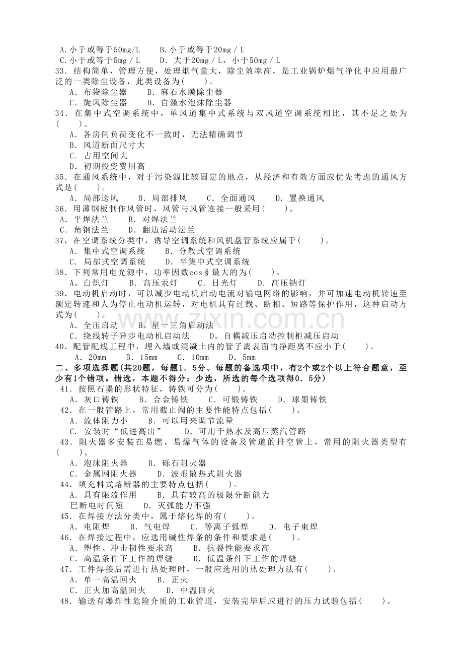 造价工程师考试卷建设工程技术与计量(安装).docx_第3页