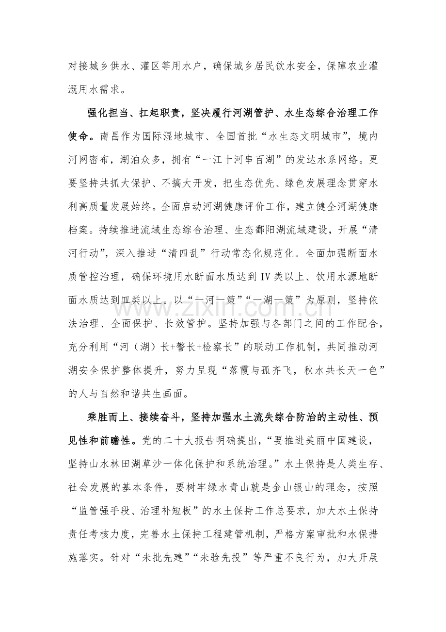 2023年学习《关于进一步推动长江经济带高质量发展若干政策措施的意见》研讨心得体会（2篇）供参考.docx_第2页