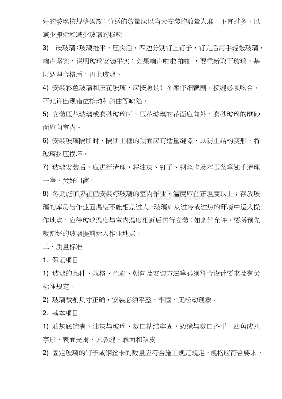 玻璃安装作业指导书.doc_第2页