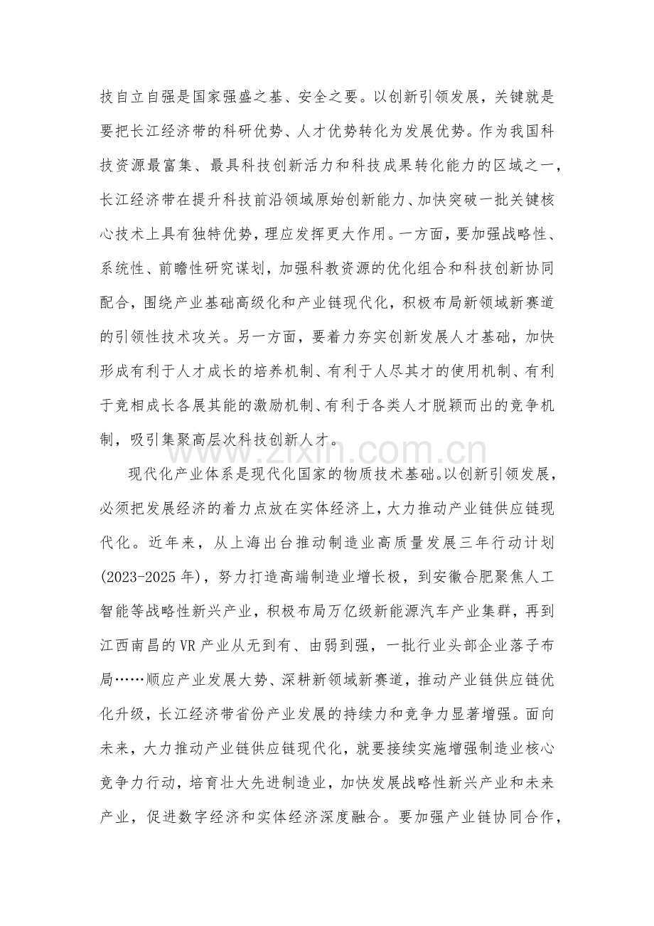 2023年科技创新引领长江经济带高质量发展研讨发言稿与学习关于进一步推动长江经济带高质量发展若干政策措施的意见研讨心得（两篇文）.docx_第2页