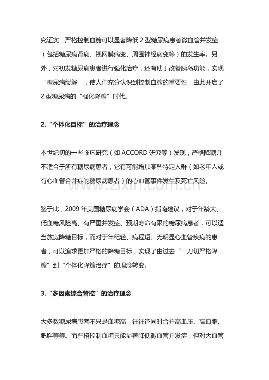 《国家基层糖尿病防治管理指南》要点解读等专题.docx_第2页