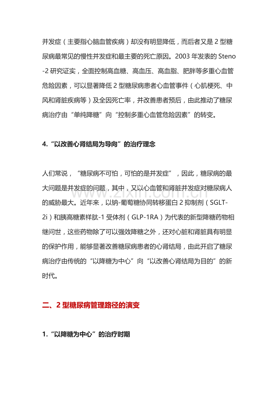 《国家基层糖尿病防治管理指南》要点解读等专题.docx_第3页