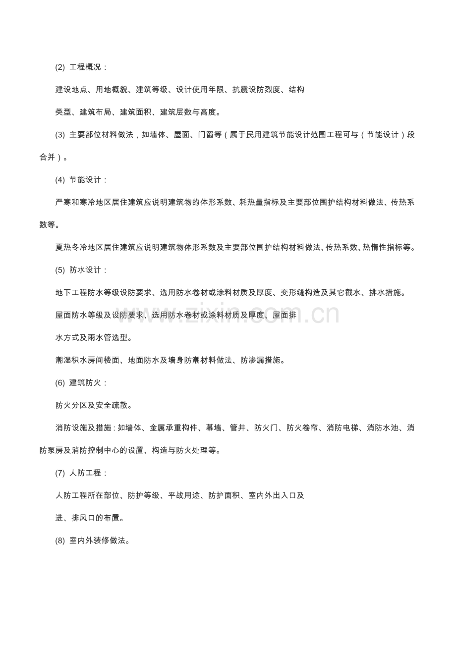 施工图审查培训教材（建筑）.doc_第2页