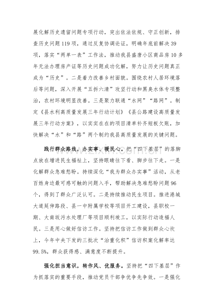 在践行“四下基层”工作调研座谈会上的发言稿2篇范文.docx_第2页