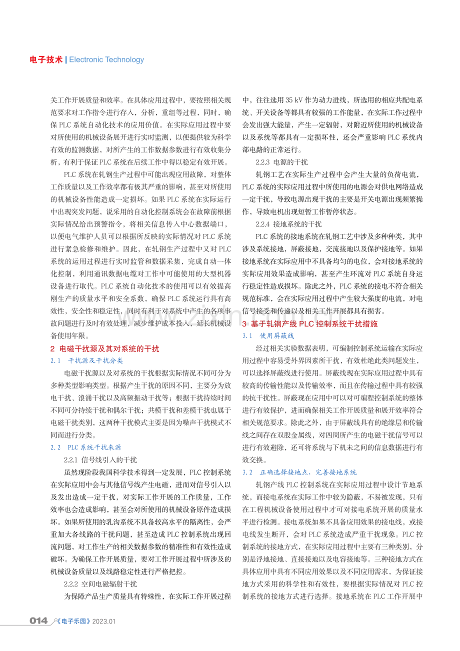 基于轧钢产线PLC控制系统干扰问题的研究.pdf_第2页