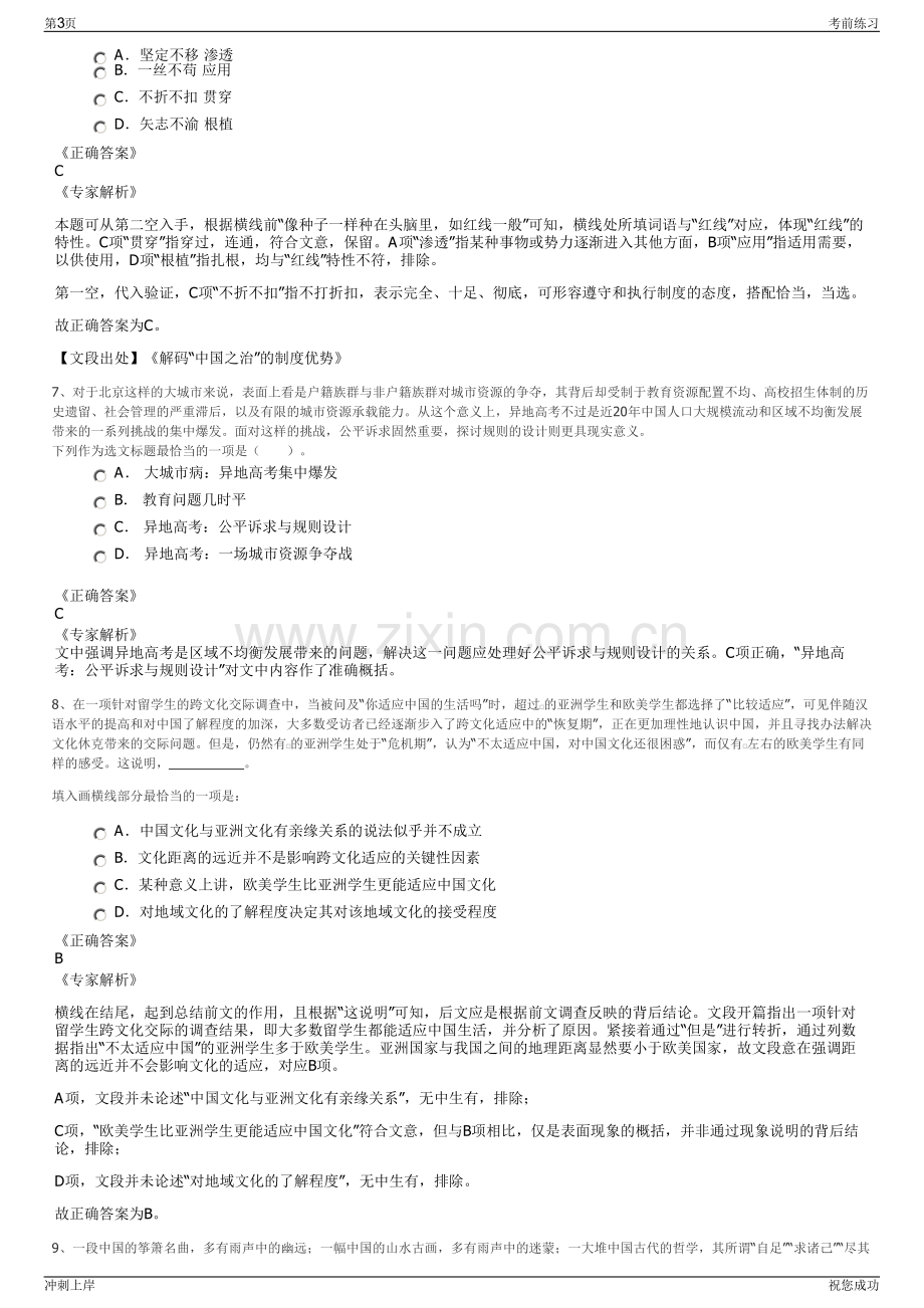 2024年浙江金华永康市交投道路建设有限公司招聘笔试冲刺题（带答案解析）.pdf_第3页