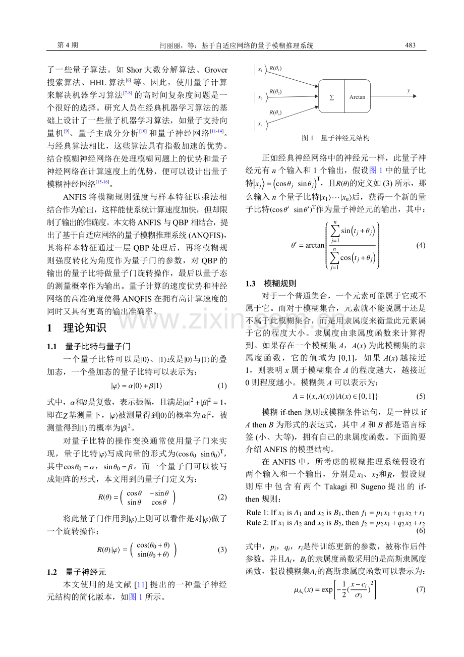 基于自适应网络的量子模糊推理系统.pdf_第2页