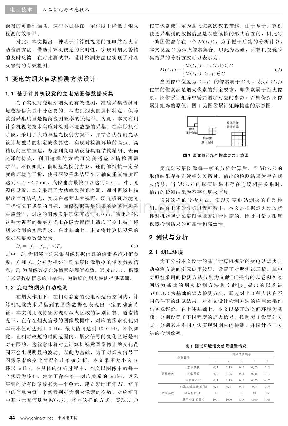 基于计算机视觉的变电站烟火自动检测方法.pdf_第2页