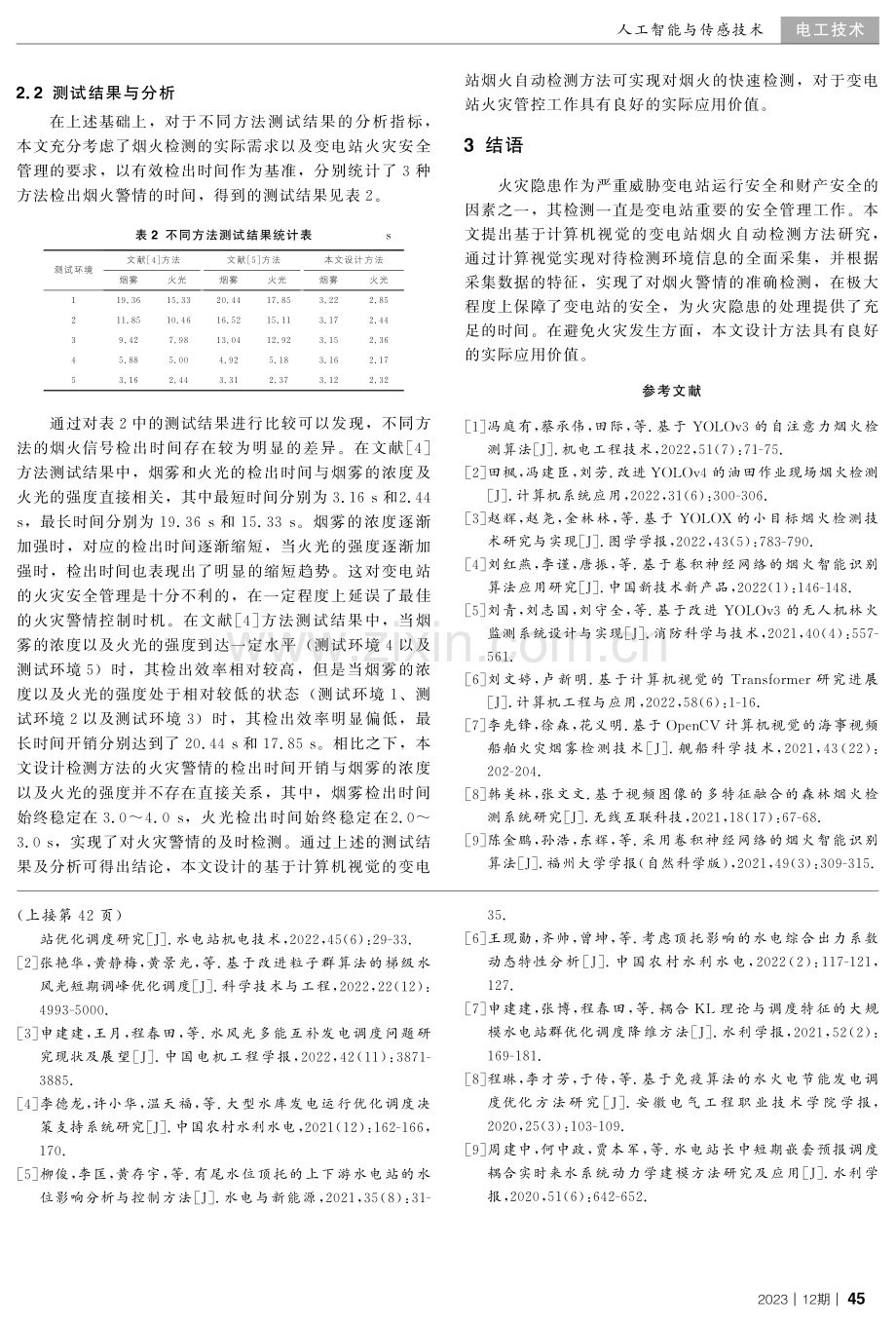 基于计算机视觉的变电站烟火自动检测方法.pdf_第3页