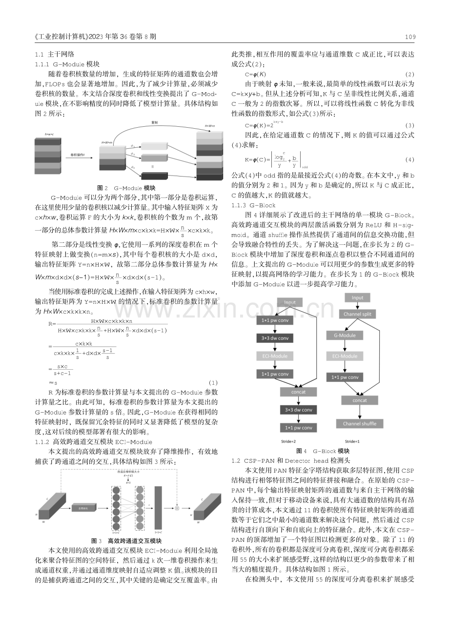 基于深度学习的轻量化目标检测方法研究.pdf_第2页