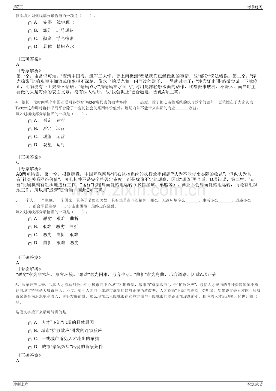 2024年福建莆田国企秀屿区石南轮渡有限公司招聘笔试冲刺题（带答案解析）.pdf_第2页