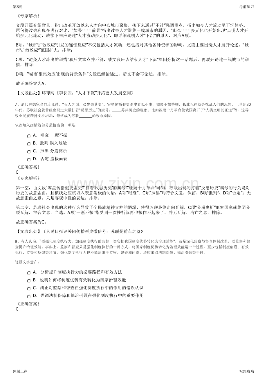 2024年福建莆田国企秀屿区石南轮渡有限公司招聘笔试冲刺题（带答案解析）.pdf_第3页