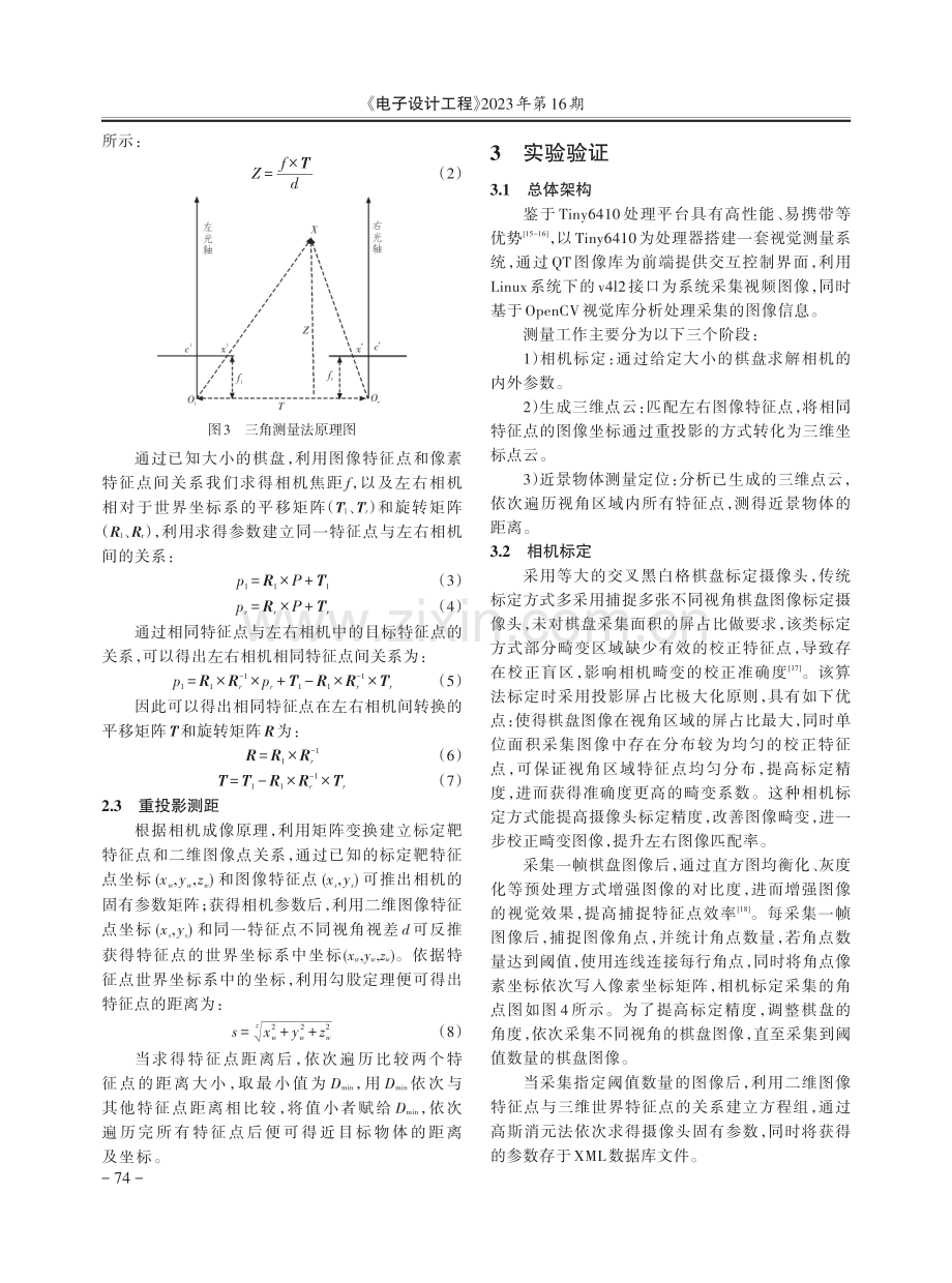 基于嵌入式平台近景物体视觉测距系统的研究.pdf_第3页