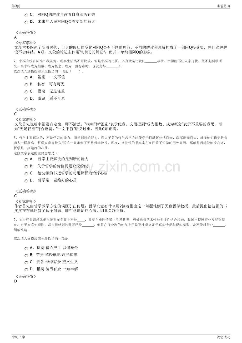 2024年江西横峰县城市建设投资集团有限公司招聘笔试冲刺题（带答案解析）.pdf_第3页