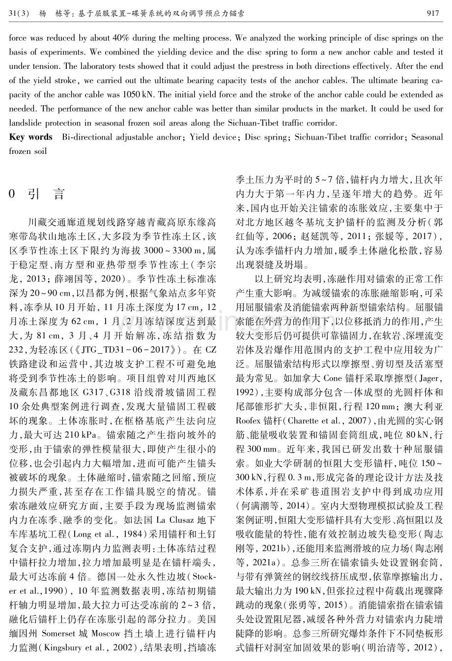 基于屈服装置-碟簧系统的双向调节预应力锚索.pdf_第2页