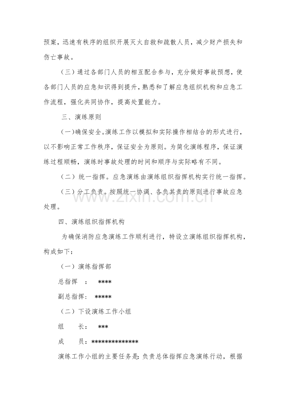 办公楼消防应急疏散演练方案.docx_第2页