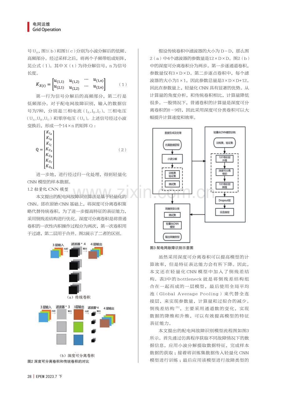 基于小波变换和轻量化CNN的配电网故障识别研究.pdf_第2页