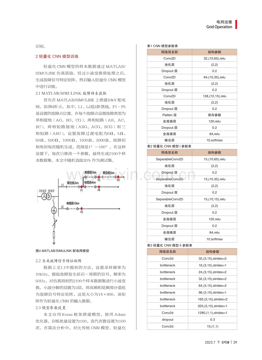 基于小波变换和轻量化CNN的配电网故障识别研究.pdf_第3页