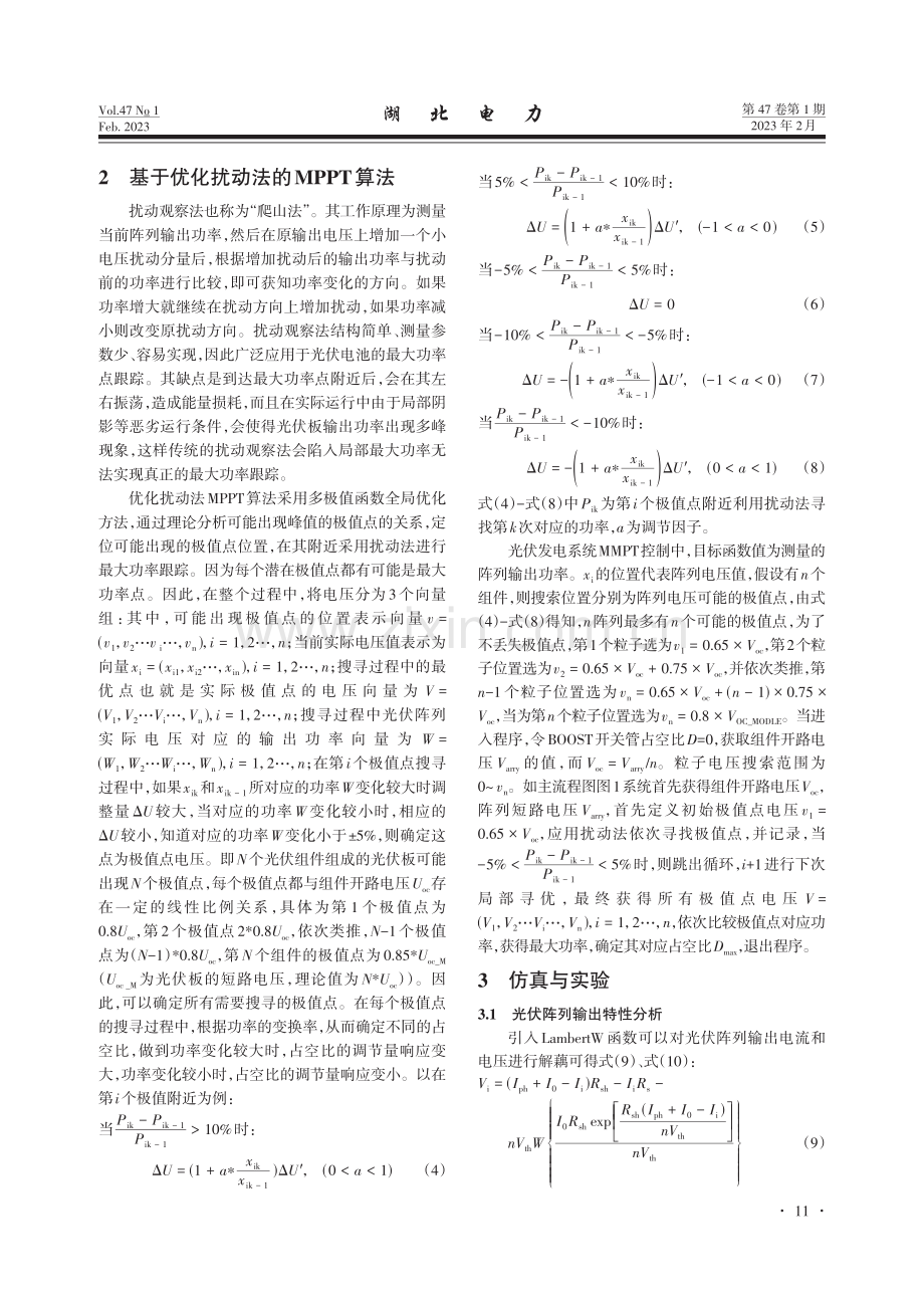 基于优化扰动法的光伏发电系统最大功率控制方法的研究.pdf_第3页