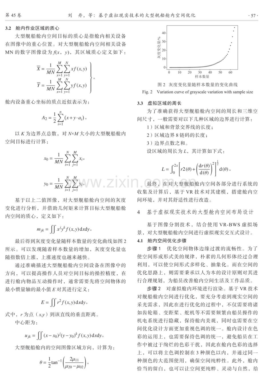 基于虚拟现实技术的大型舰船舱内空间优化.pdf_第3页