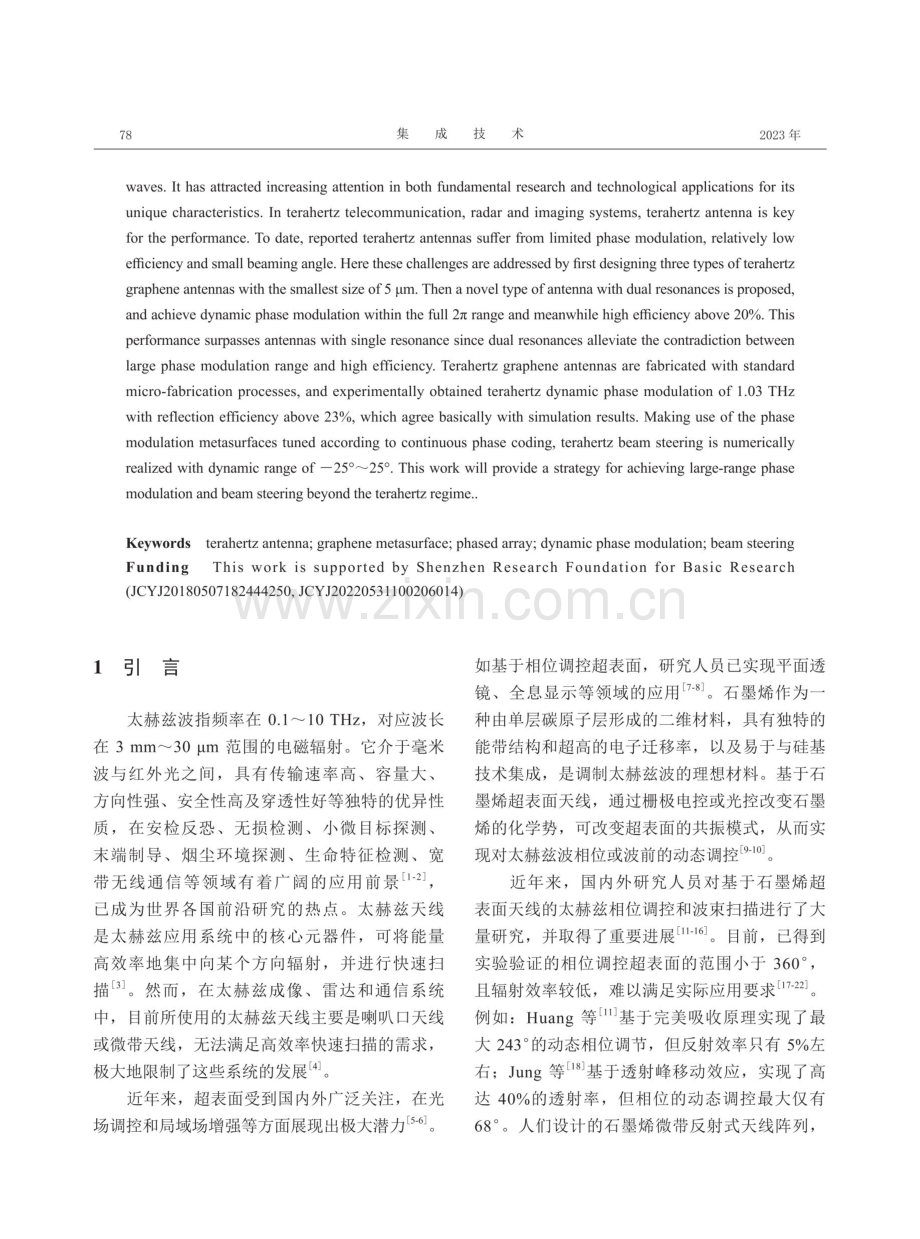 基于石墨烯超表面天线的太赫兹动态相位调控及波束扫描.pdf_第2页