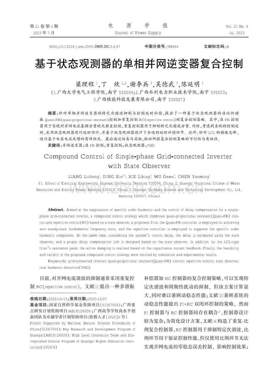 基于状态观测器的单相并网逆变器复合控制.pdf_第1页