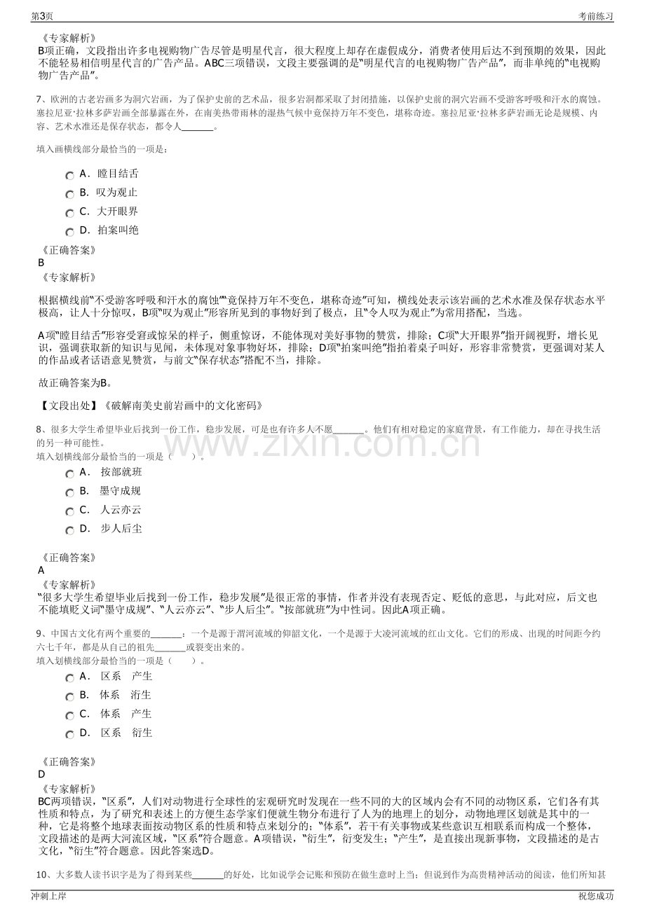 2024年河北邯郸市水利投资建设集团有限公司招聘笔试冲刺题（带答案解析）.pdf_第3页