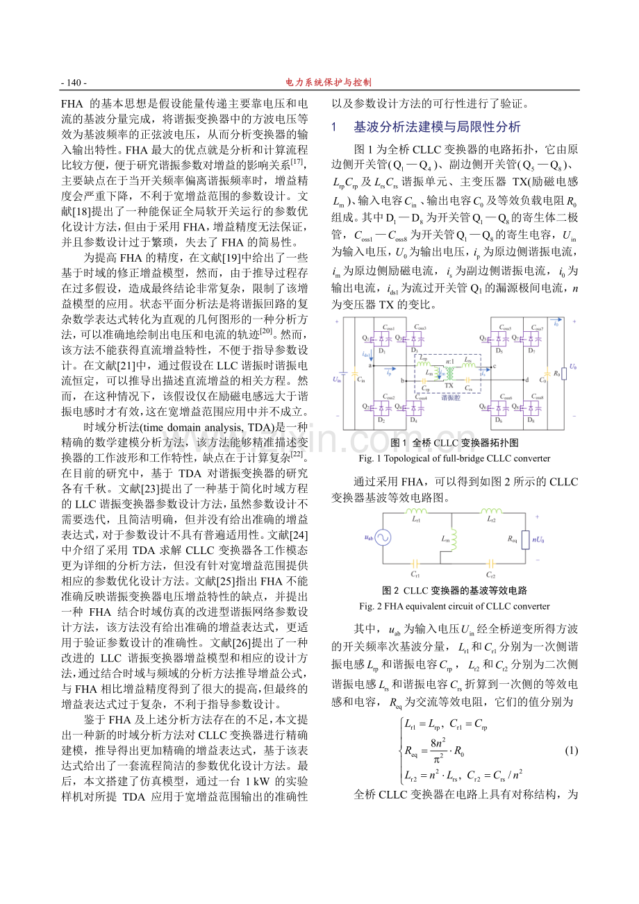 基于时域分析的CLLC谐振变换器参数优化设计.pdf_第2页