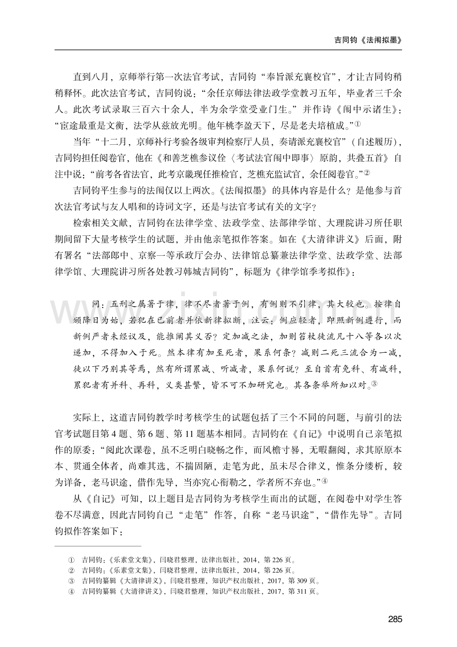 吉同钧《法闱拟墨》.pdf_第3页