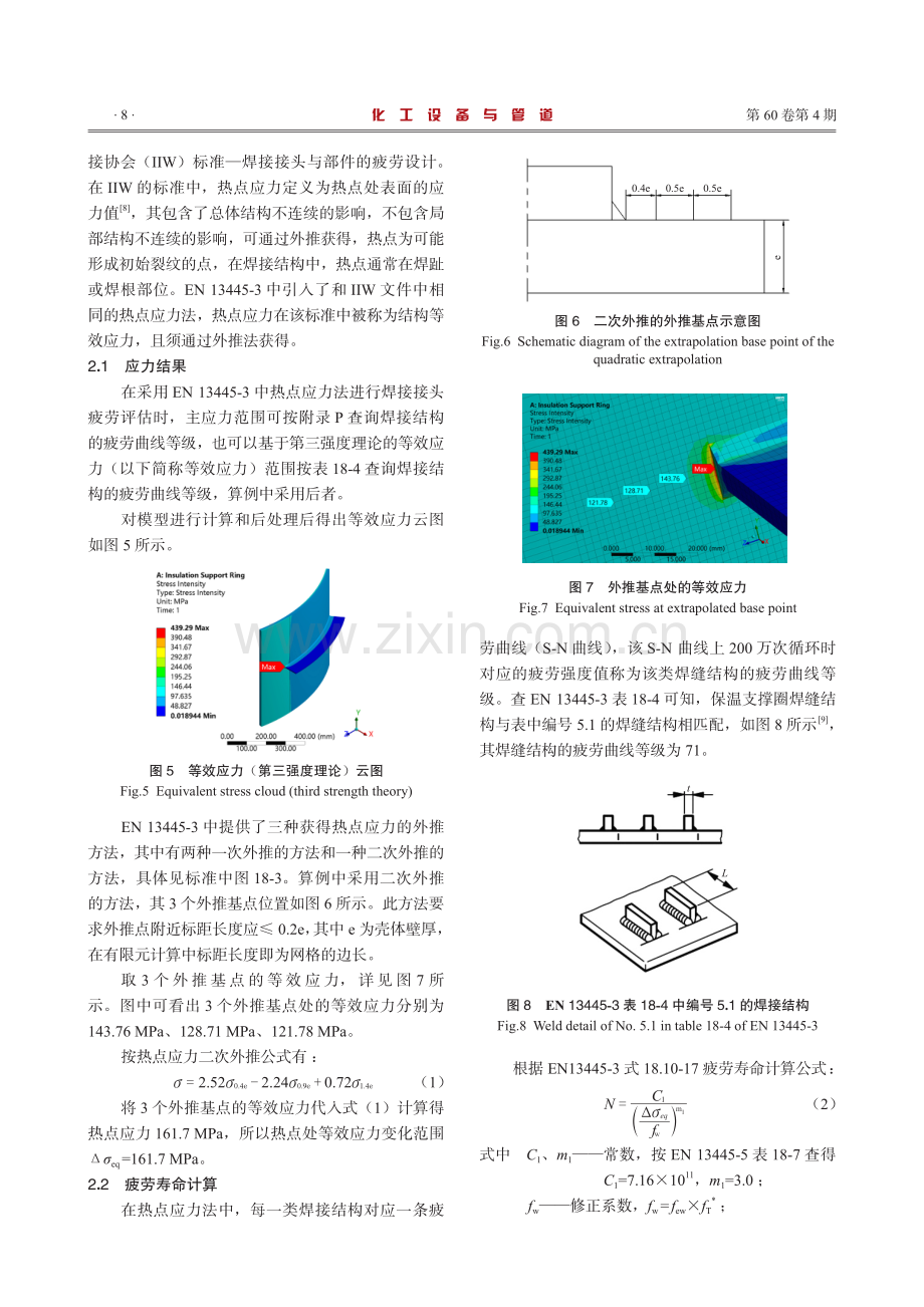 基于热点应力法和结构应力法的保温支撑圈焊接接头疲劳评估及对比.pdf_第3页