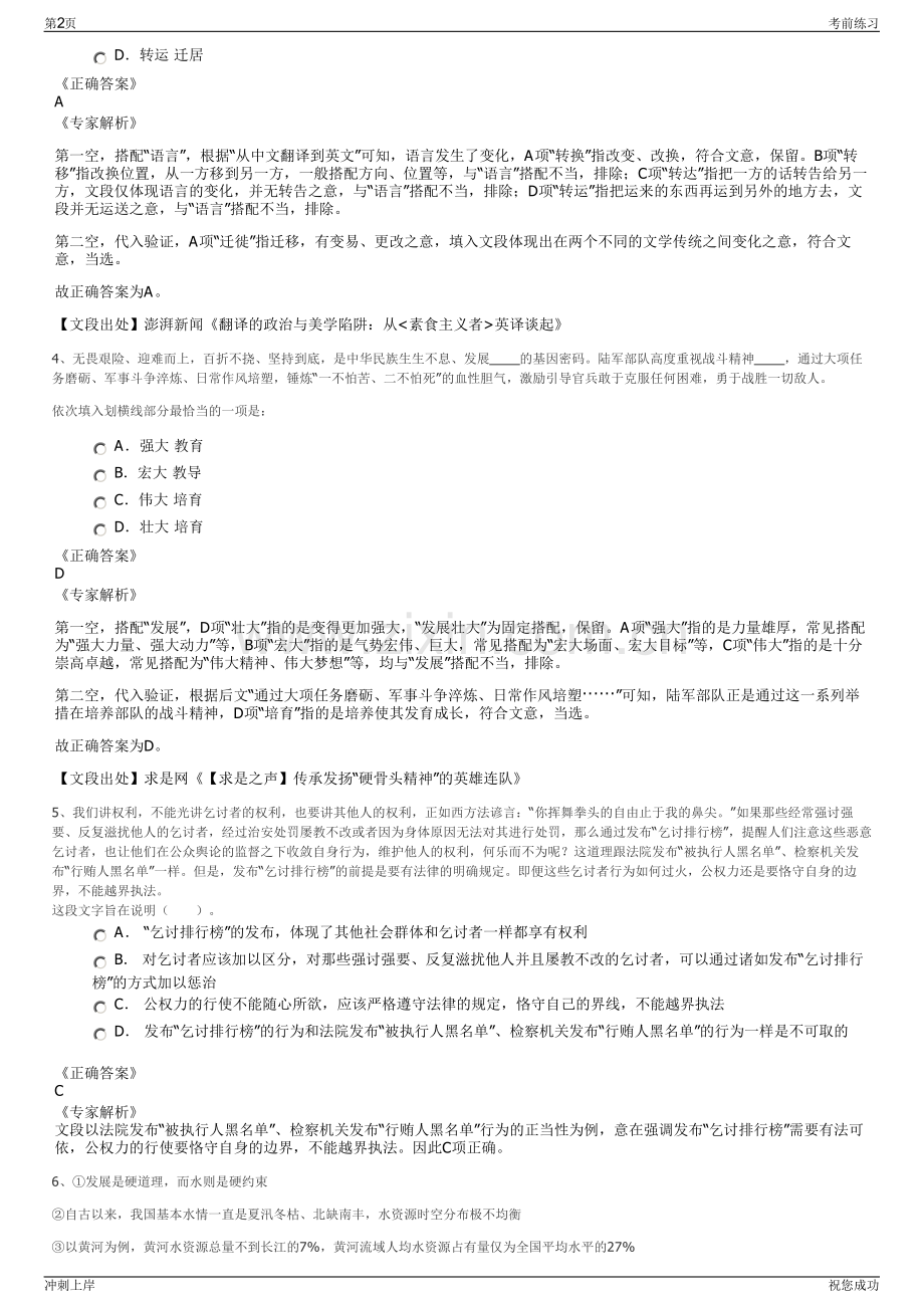 2024年浙江温州国贸云商供应链管理有限公司招聘笔试冲刺题（带答案解析）.pdf_第2页