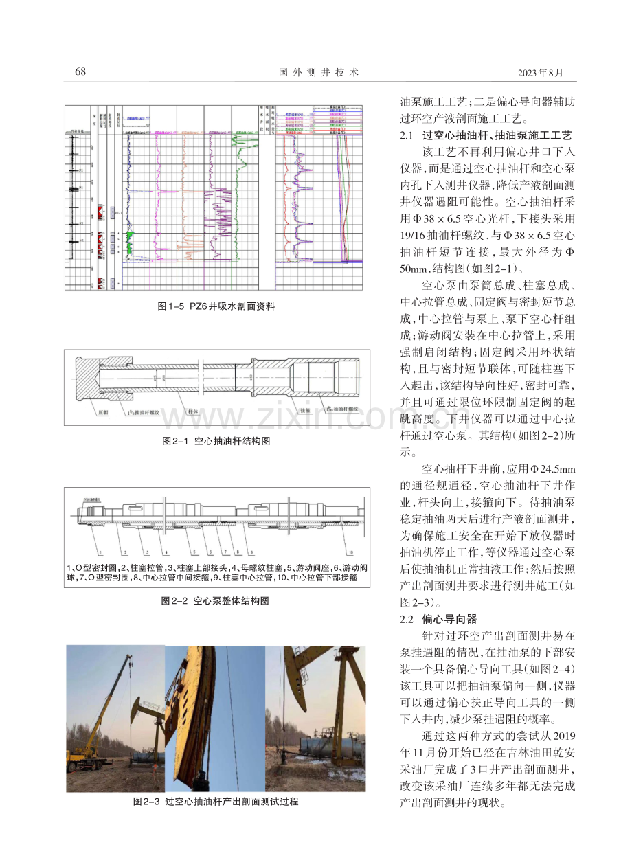 吉林油田生产测井特色工艺技术及评价方法.pdf_第3页