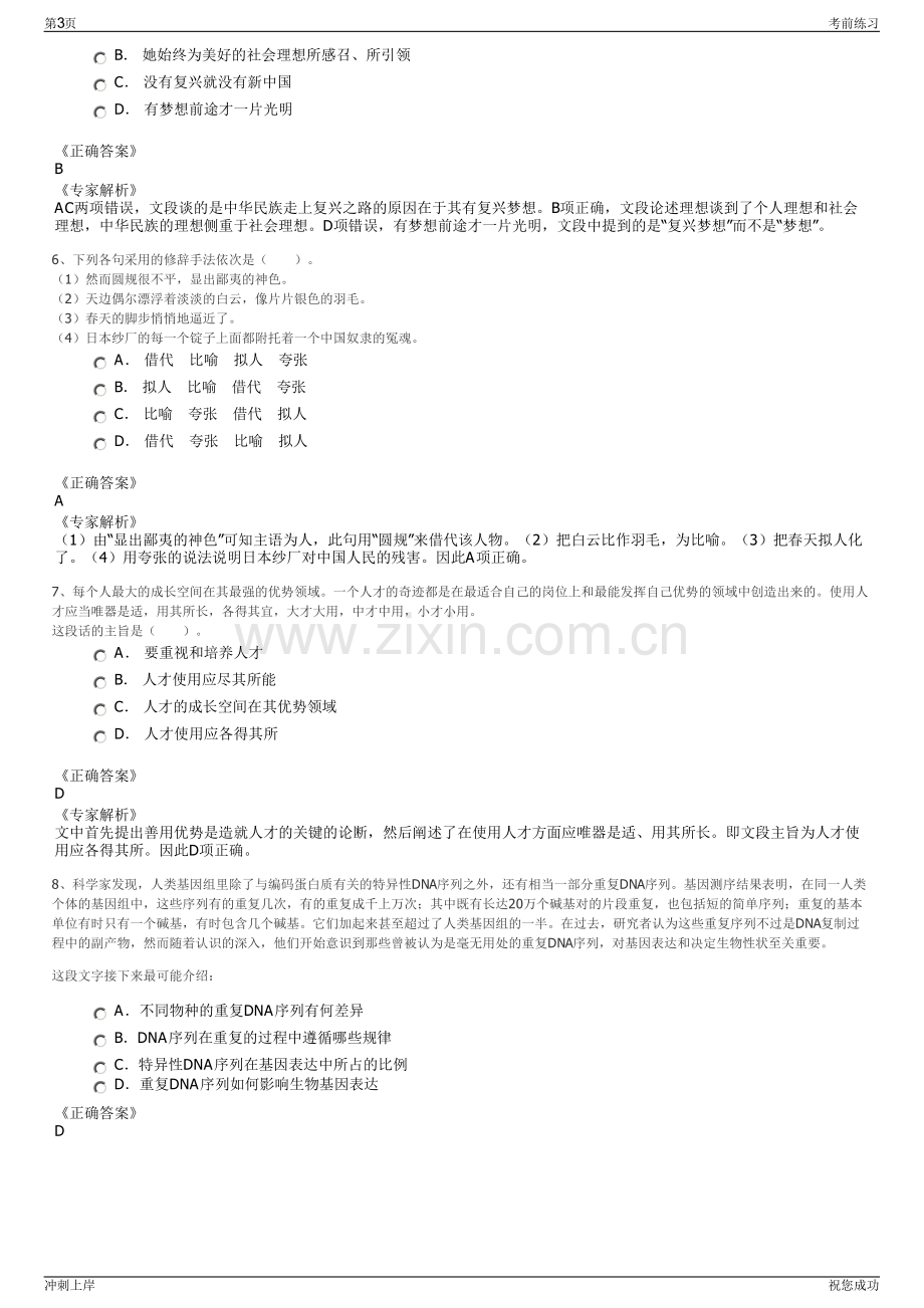 2024年福建泉州安溪县路桥建设发展有限公司招聘笔试冲刺题（带答案解析）.pdf_第3页