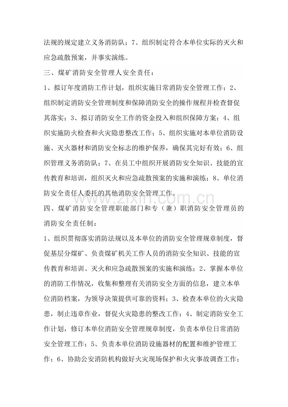 技能培训之消防安全责任制范文.docx_第2页