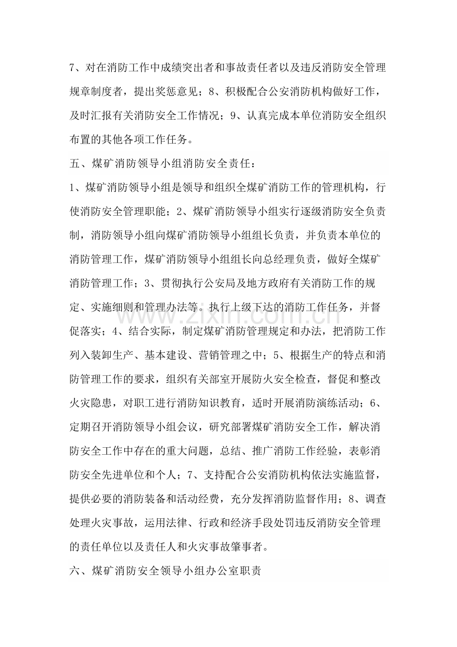 技能培训之消防安全责任制范文.docx_第3页