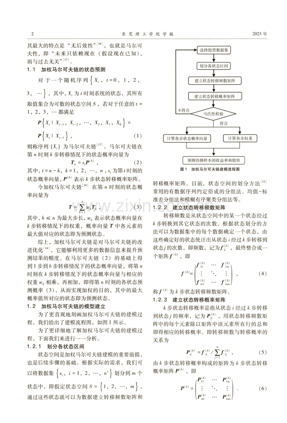 基于加权马尔可夫链的股票价格预测研究.pdf_第2页