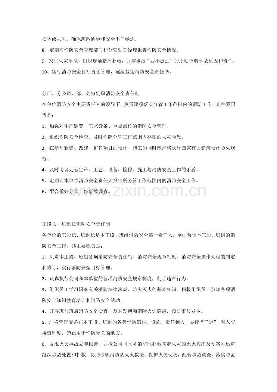 技能培训之企业消防安全责任制.docx_第3页