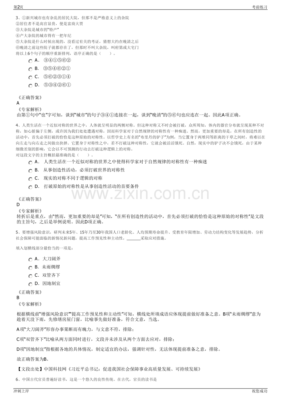 2024年浙江省台州文化旅游投资发展有限公司招聘笔试冲刺题（带答案解析）.pdf_第2页