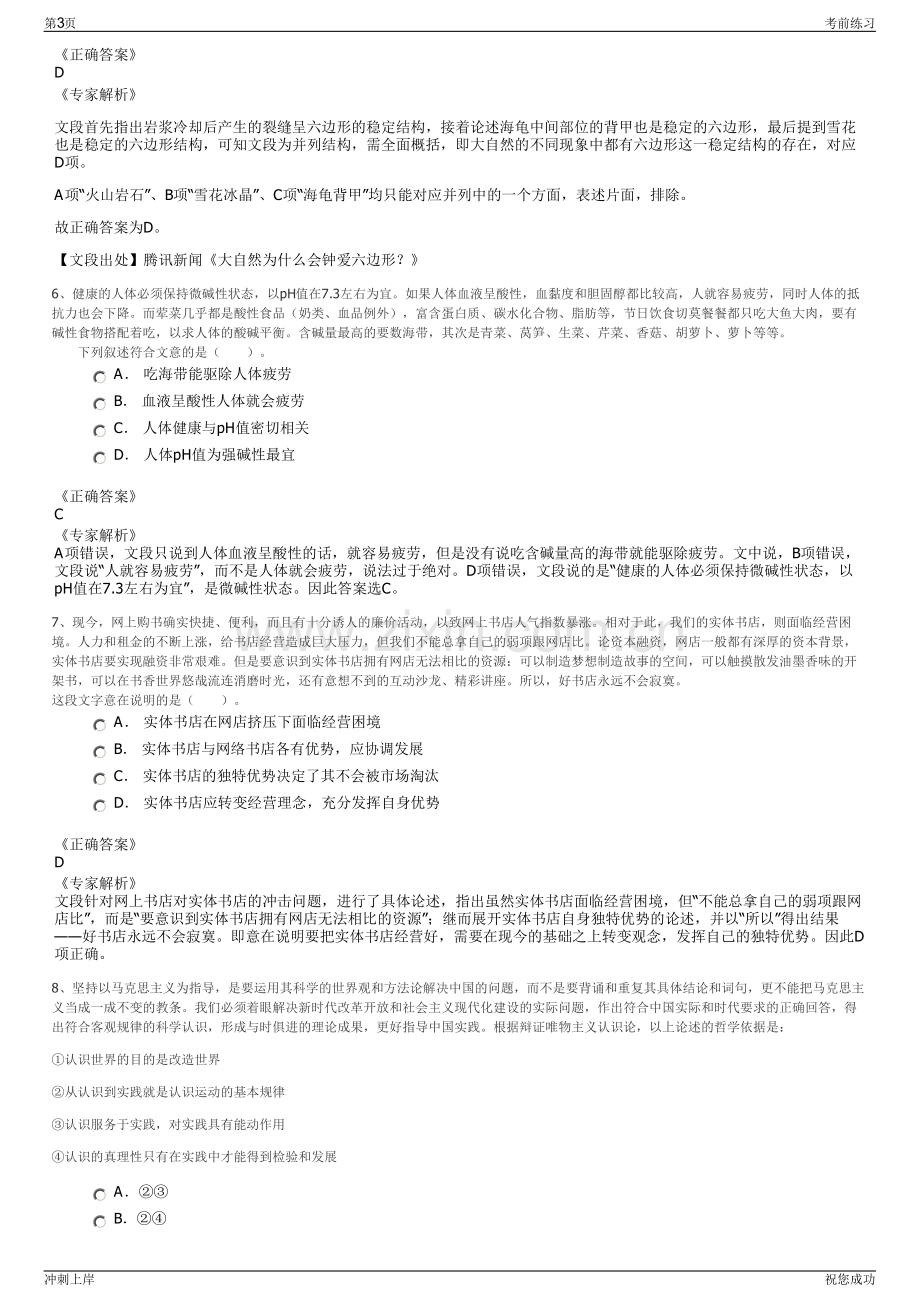 2024年四川宜宾市新兴产业投资集团有限公司招聘笔试冲刺题（带答案解析）.pdf_第3页