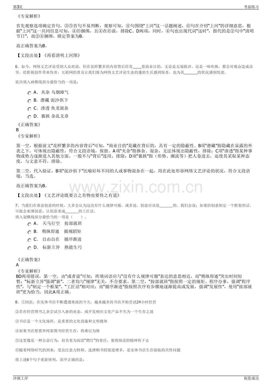 2024年安徽含山县通达融资担保有限责任公司招聘笔试冲刺题（带答案解析）.pdf_第3页