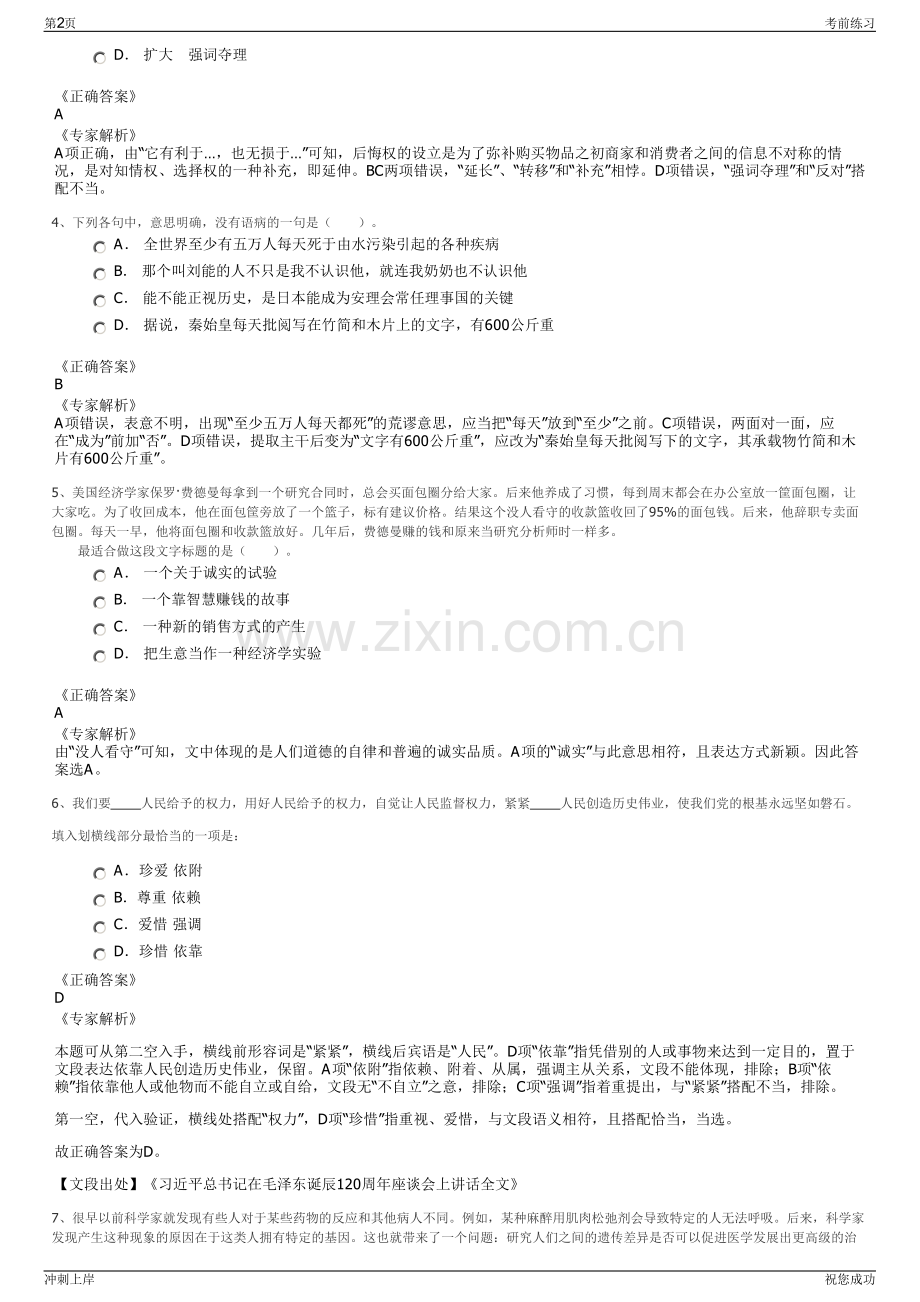 2024年浙江金华永康市五金资产管理有限公司招聘笔试冲刺题（带答案解析）.pdf_第2页