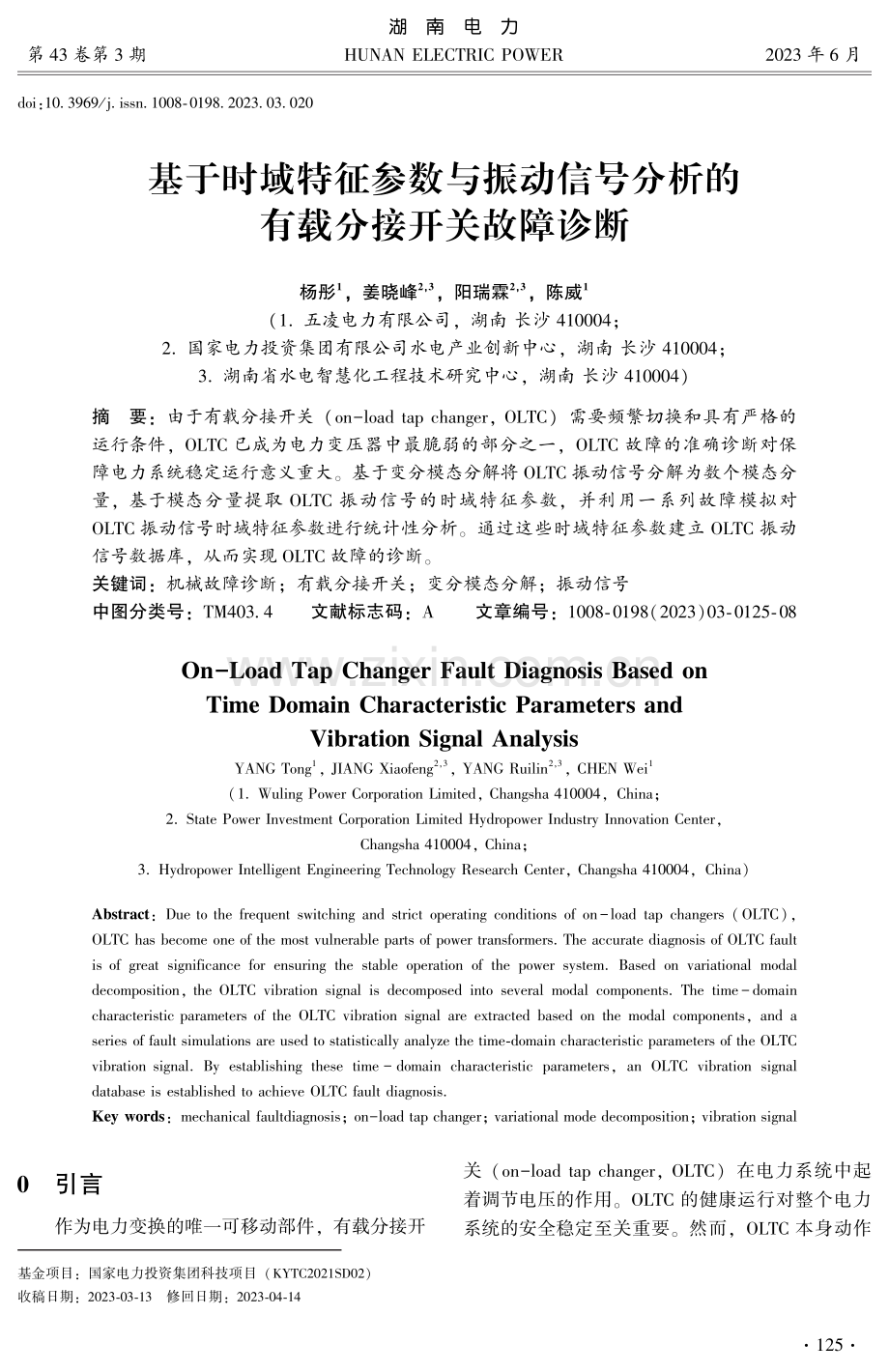 基于时域特征参数与振动信号分析的有载分接开关故障诊断.pdf_第1页