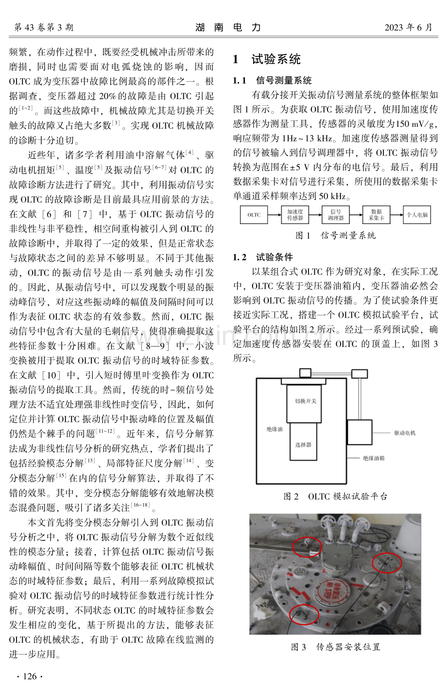 基于时域特征参数与振动信号分析的有载分接开关故障诊断.pdf_第2页