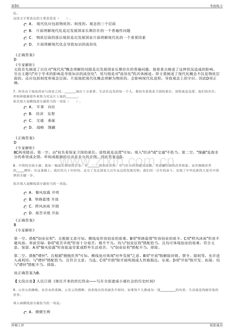 2024年广西防城港高新区配售电有限责任公司招聘笔试冲刺题（带答案解析）.pdf_第3页